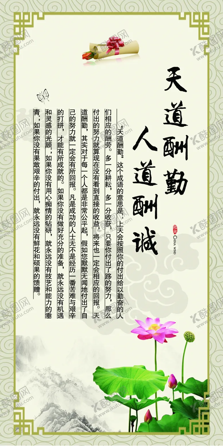 编号：71230809272132217410【酷图网】源文件下载-天道酬勤