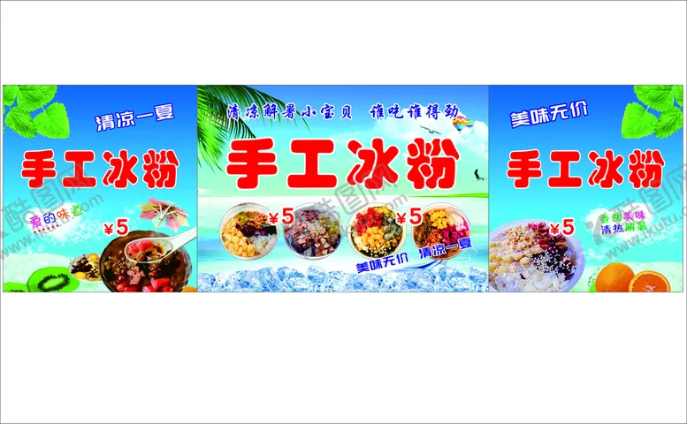 编号：13682710102101327408【酷图网】源文件下载-手工冰粉