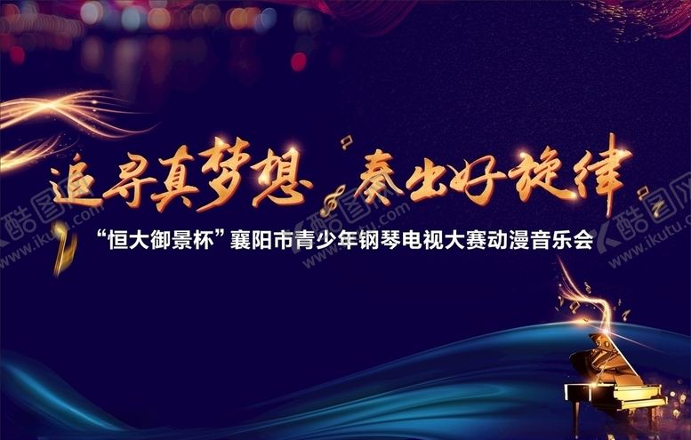 编号：38624909252122516488【酷图网】源文件下载-音乐比赛