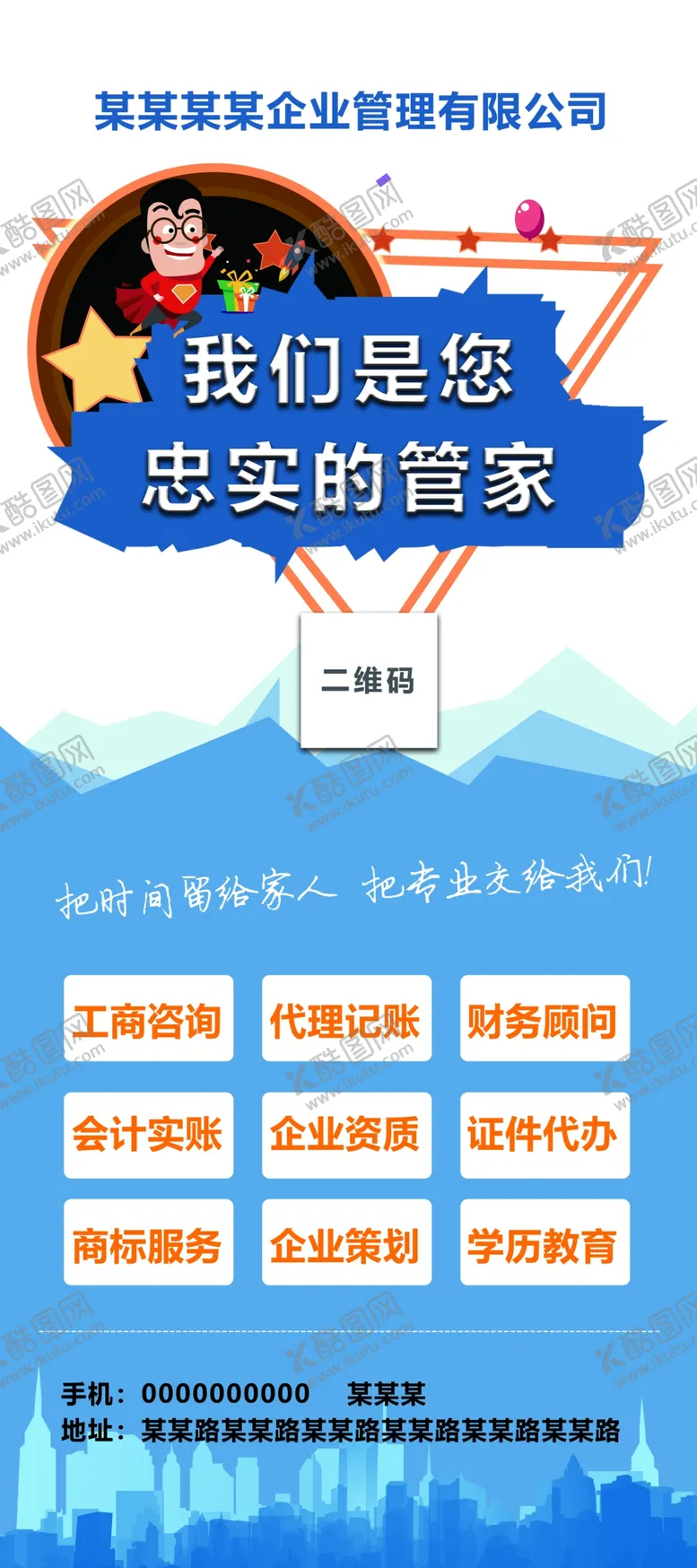 编号：93517009211117497051【酷图网】源文件下载-企业展架