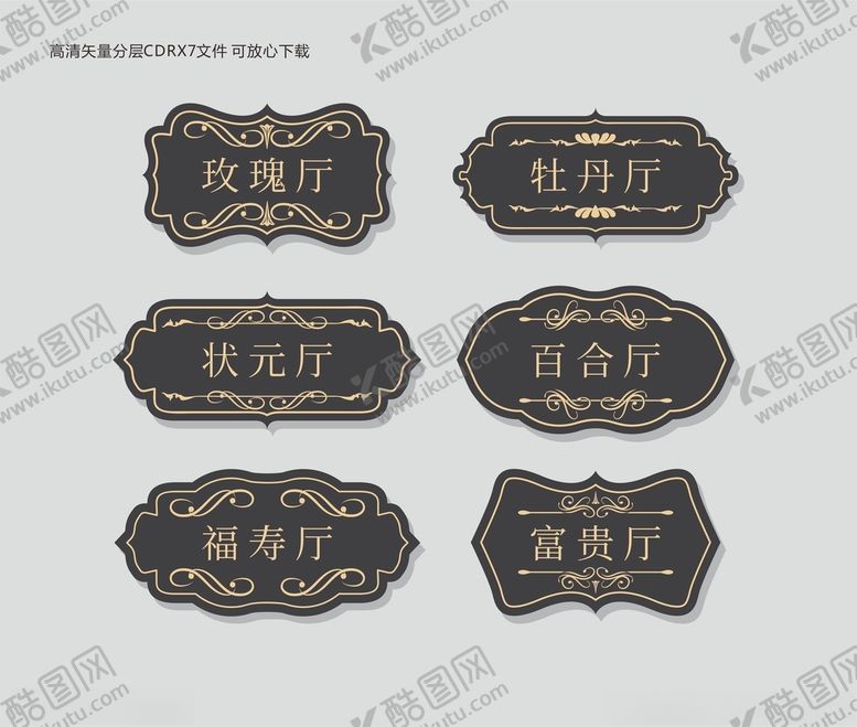 编号：17594703141919339847【酷图网】源文件下载-餐厅门牌