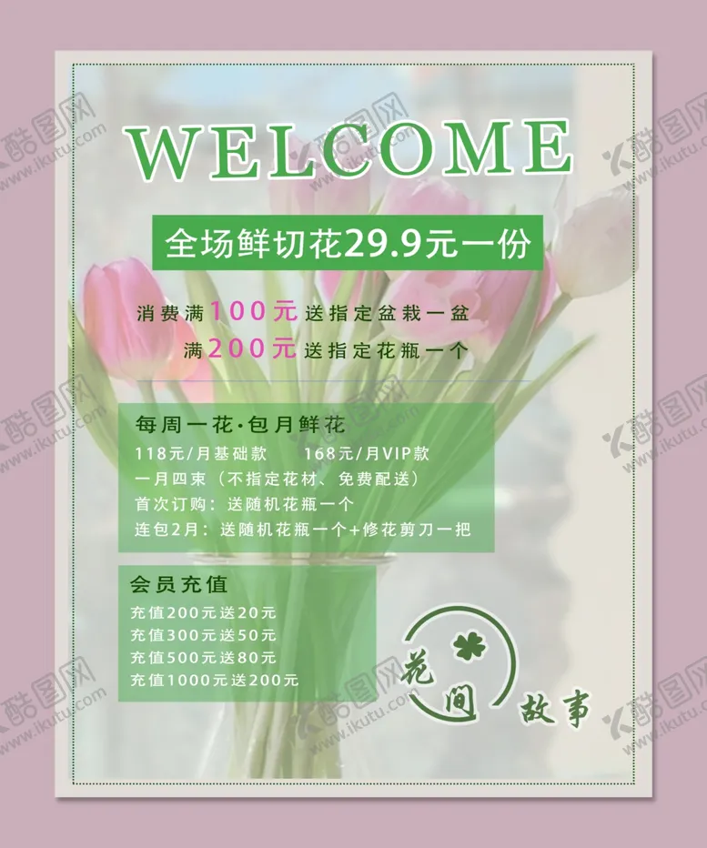 编号：95367904301234292496【酷图网】源文件下载-花店开业