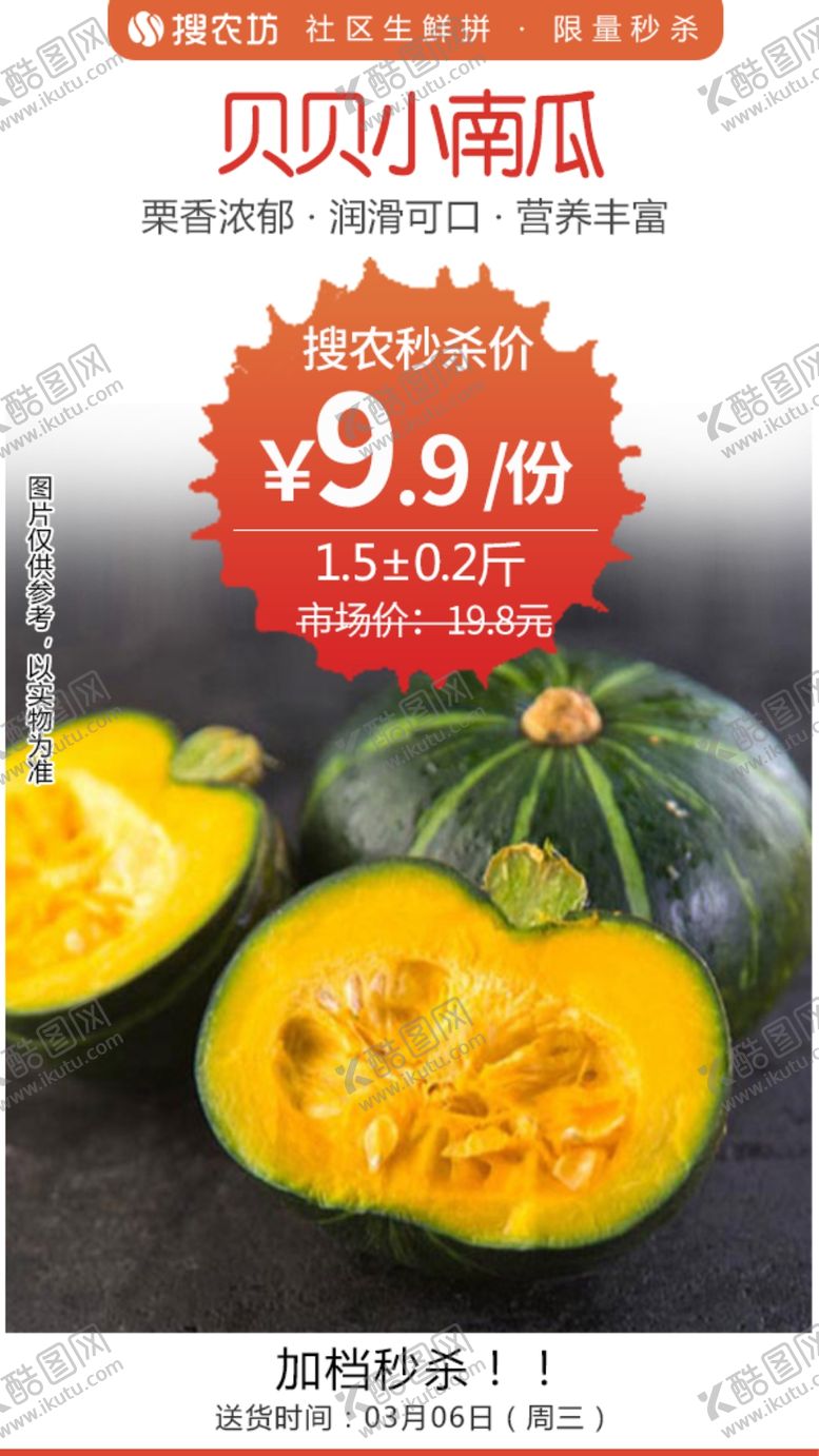 编号：21492505121036412625【酷图网】源文件下载-贝贝小南瓜秒杀
