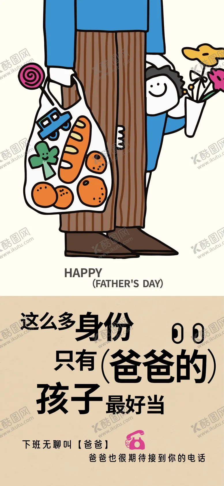 编号：70638106160108547084【酷图网】源文件下载-父亲节节日海报