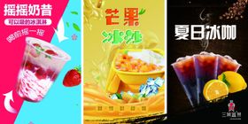 奶茶店海报