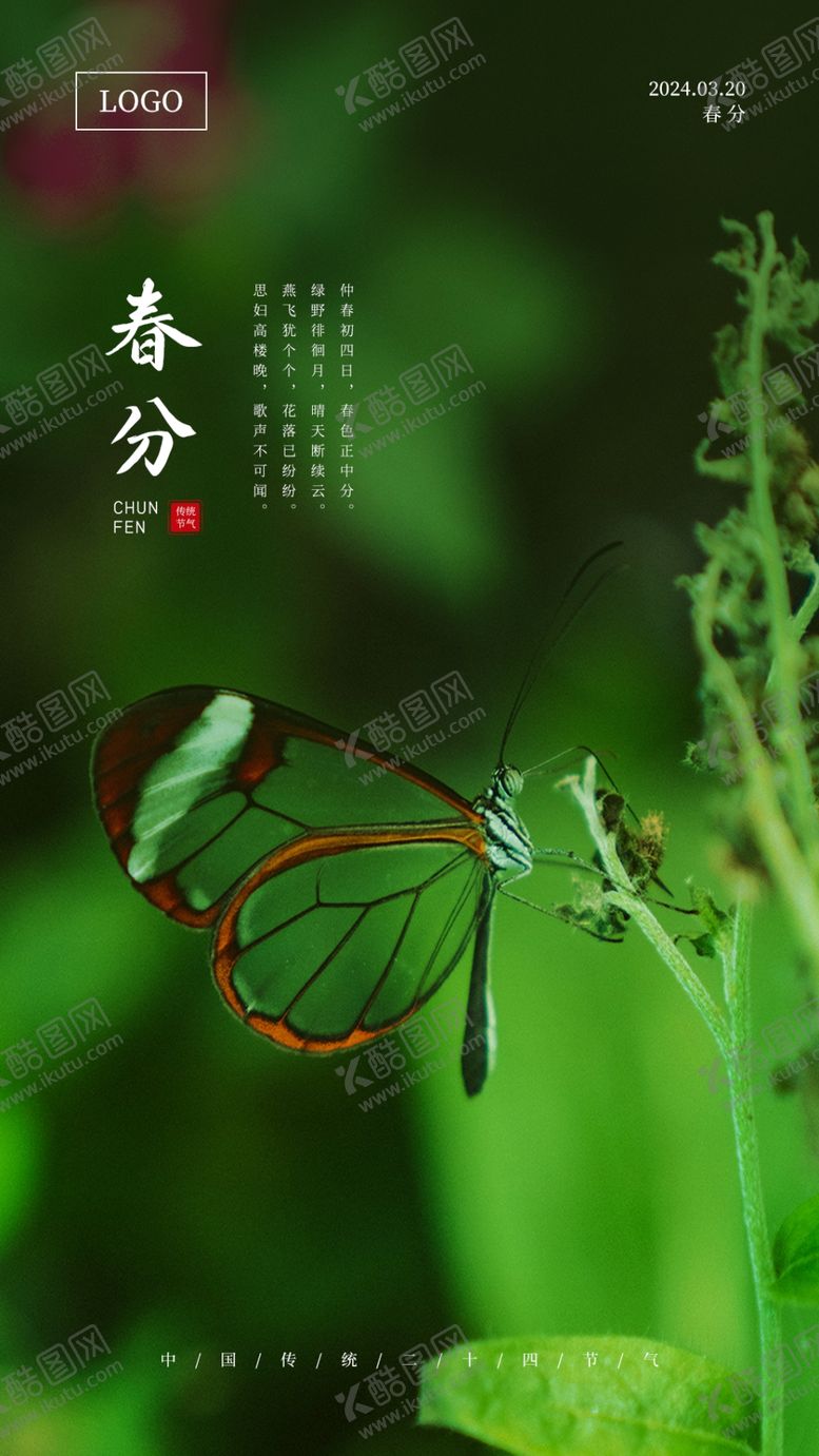 编号：10486602061331561036【酷图网】源文件下载-春分节气海报