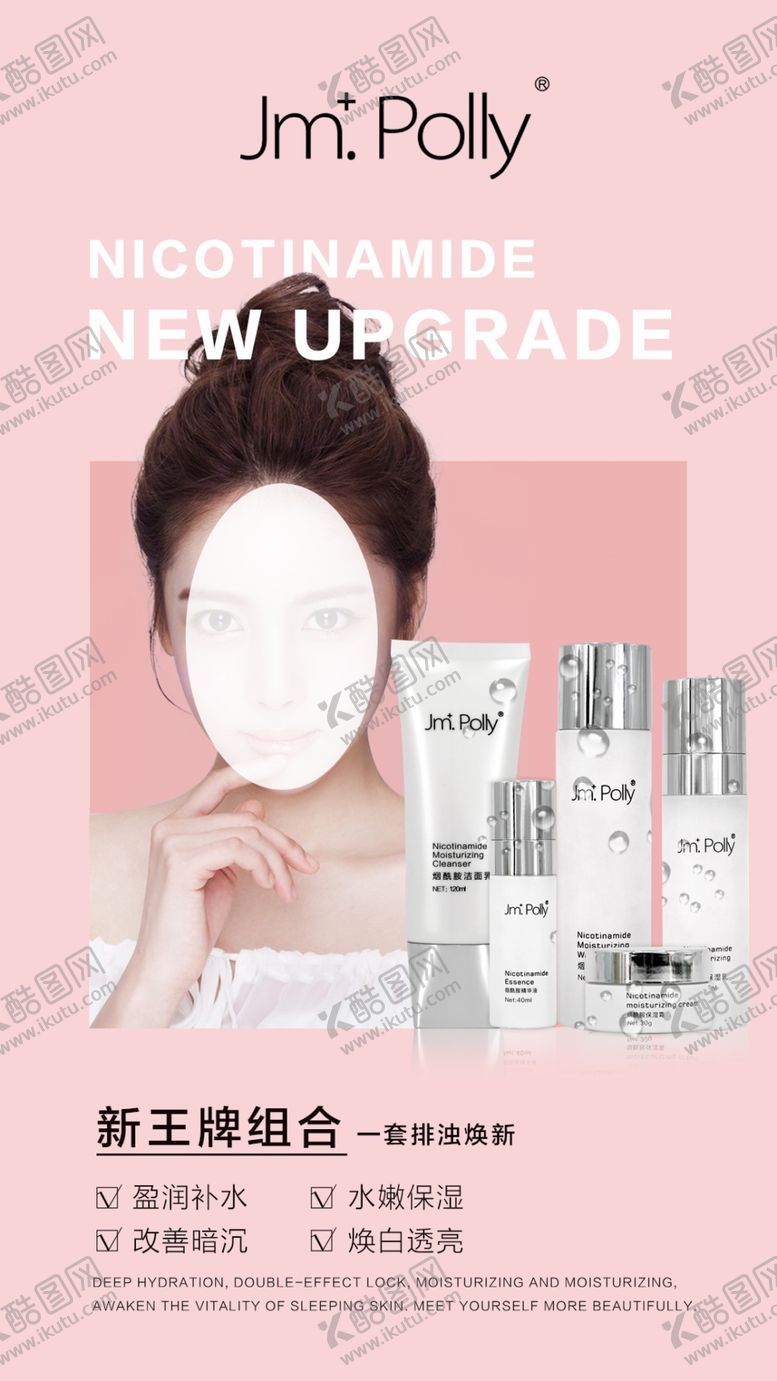 编号：27174710280455012299【酷图网】源文件下载-化妆品海报