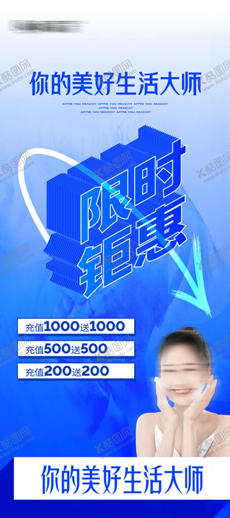 编号：92025002101716113720【酷图网】源文件下载-促销展架模版