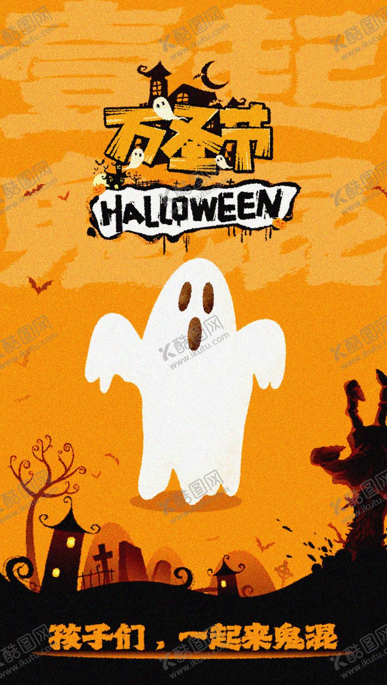 编号：52492310310300435242【酷图网】源文件下载-万圣节海报