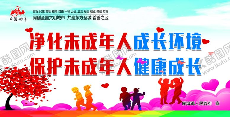 编号：45792707060330523233【酷图网】源文件下载-关爱未成年