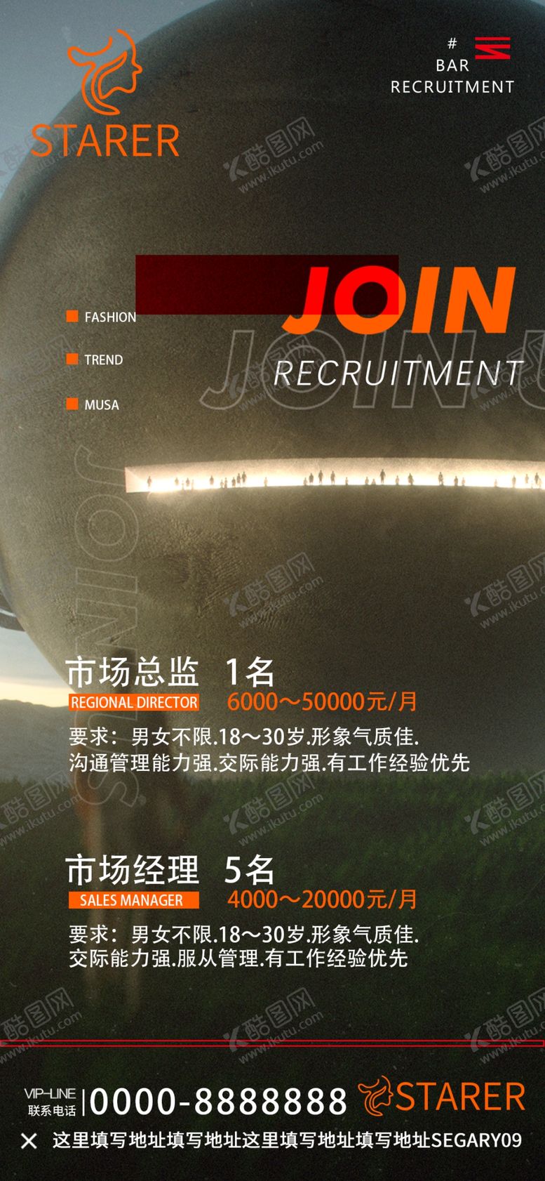 编号：58418505120739182180【酷图网】源文件下载-酒吧夜店招聘系列海报