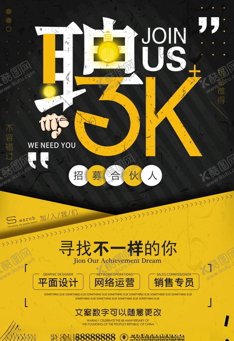 编号：52782505071313135148【酷图网】源文件下载-招聘海报