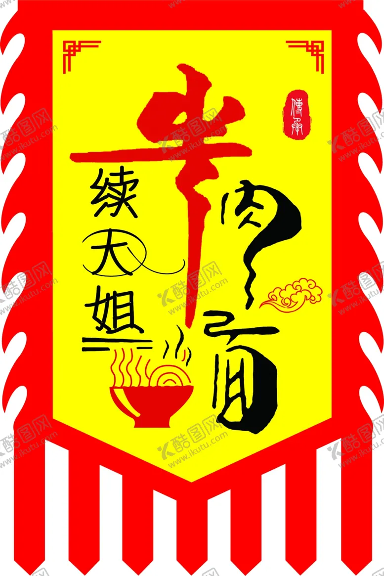 编号：38209202101808156219【酷图网】源文件下载-仿古锦旗