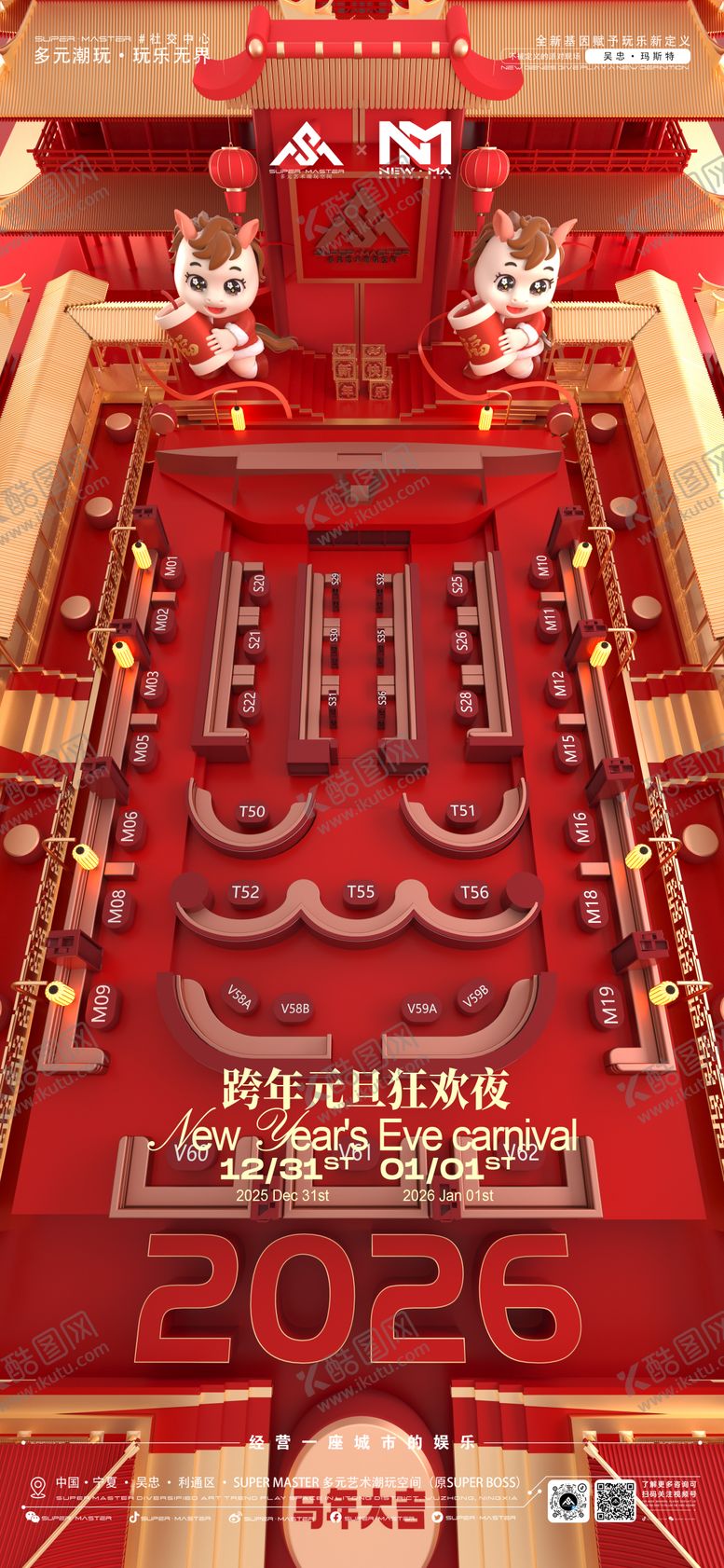 编号：76086712280456038195【酷图网】源文件下载-酒吧马年跨年座位图海报
