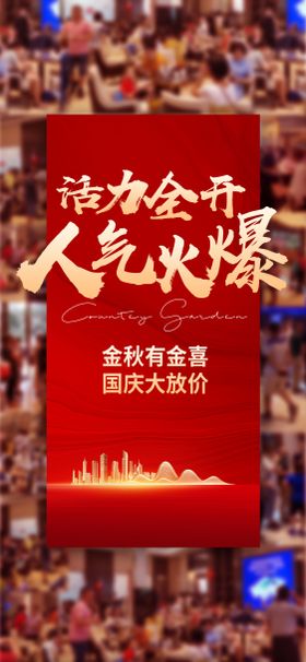 热销人气海报