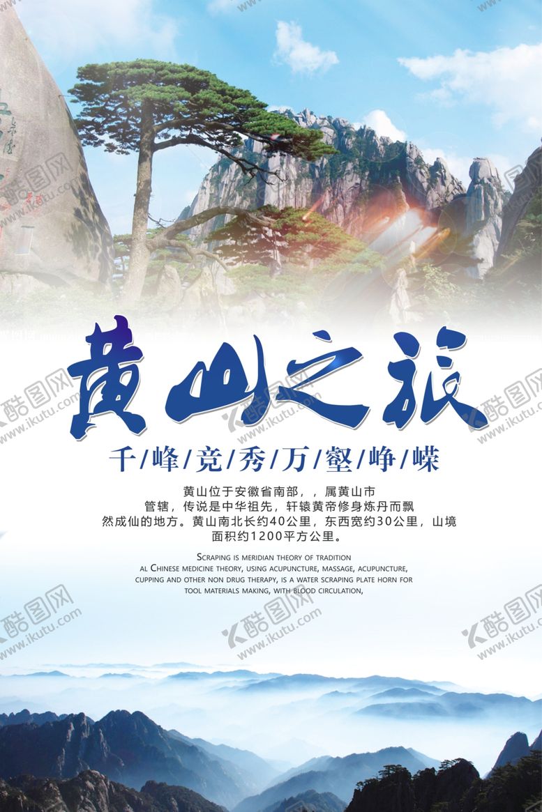 编号：87048909240515283801【酷图网】源文件下载-黄山