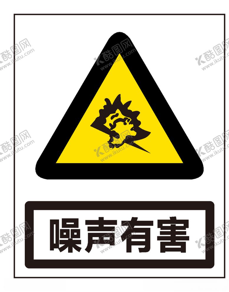 编号：61494109291156176425【酷图网】源文件下载-噪声有害