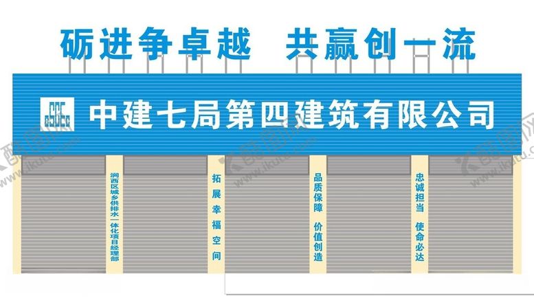 编号：21069112111229231968【酷图网】源文件下载-中建七局门头