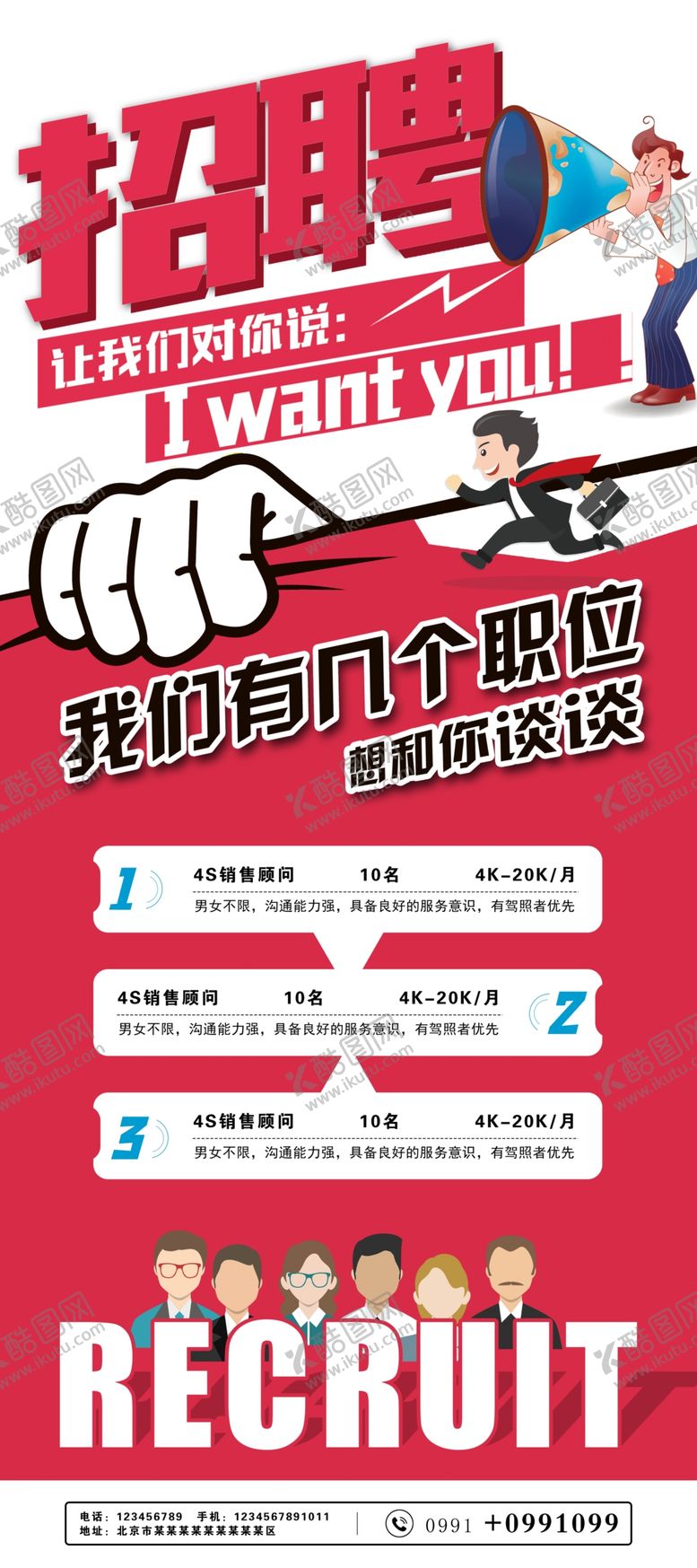 编号：84159709270417565021【酷图网】源文件下载-招聘展架