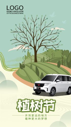 植树节海报