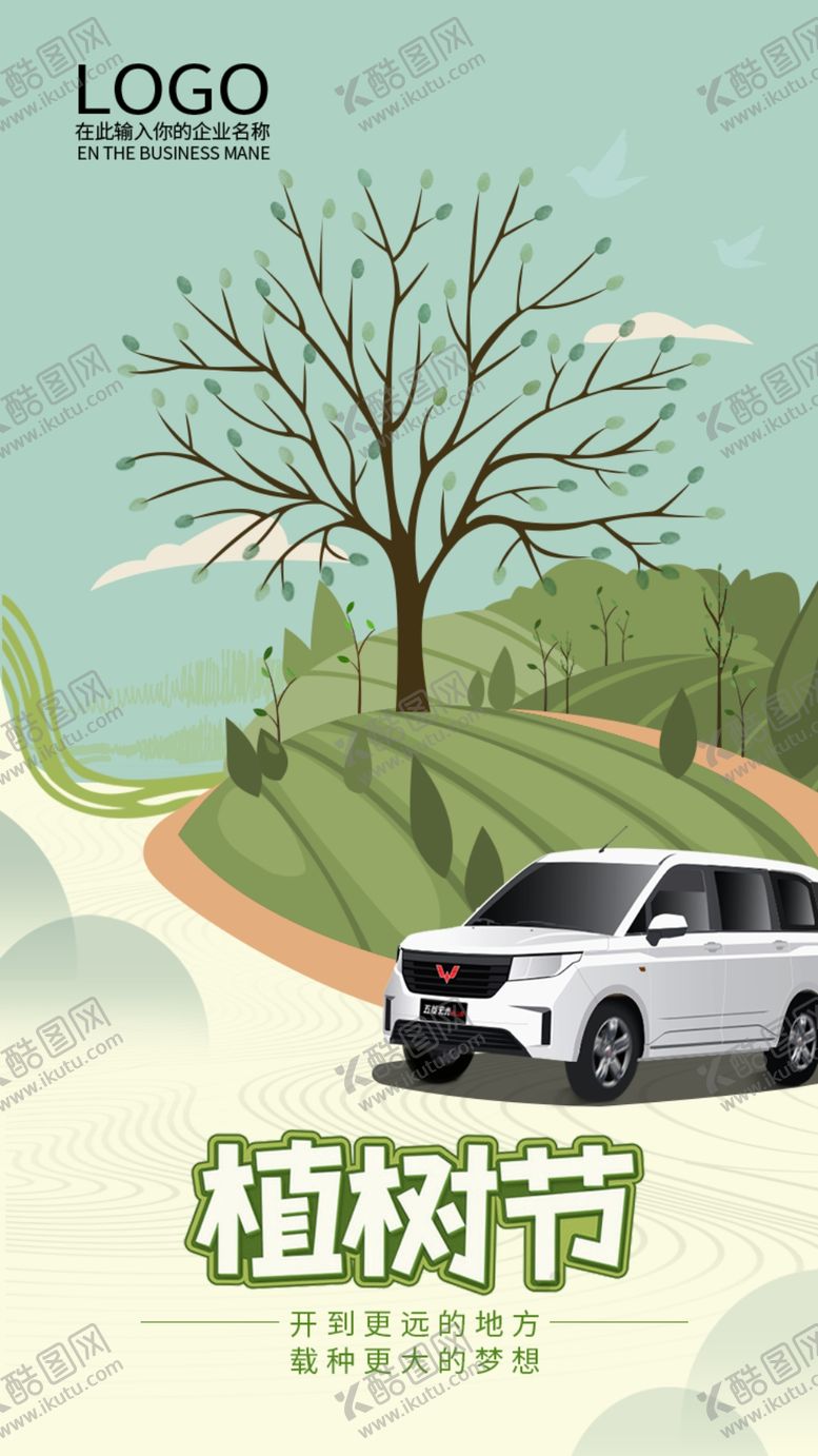 编号：67069011010035565471【酷图网】源文件下载-植树节海报