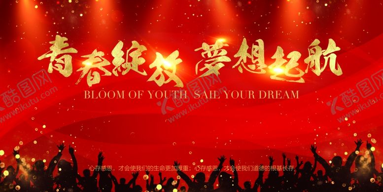 编号：11020404260254467551【酷图网】源文件下载-毕业季