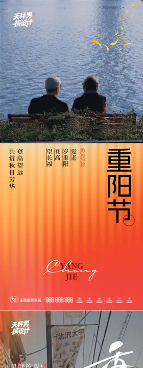 重阳节节气海报