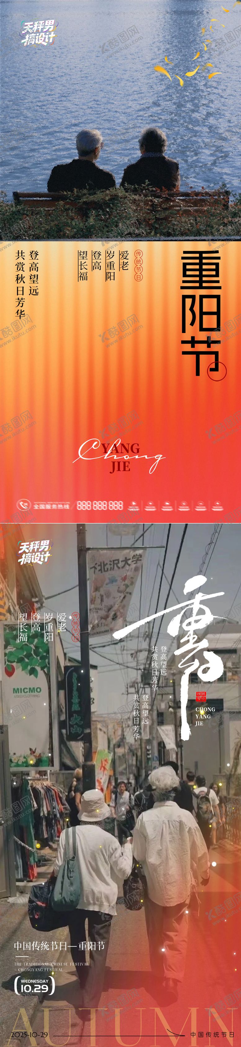 编号：80636610272303324499【酷图网】源文件下载-重阳节节气海报