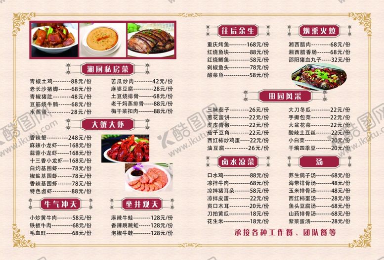 编号：67161209241653461713【酷图网】源文件下载-订餐菜单