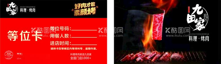 编号：53312112161300425551【酷图网】源文件下载-等位卡