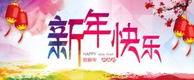 新年快乐背景背景