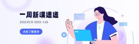 线上学习banner