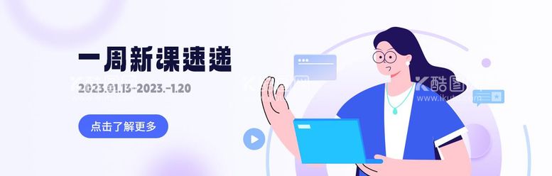 编号：26719411271305028725【酷图网】源文件下载-线上学习banner