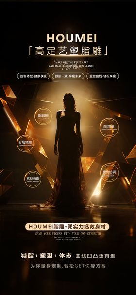 医美脂雕体雕海报
