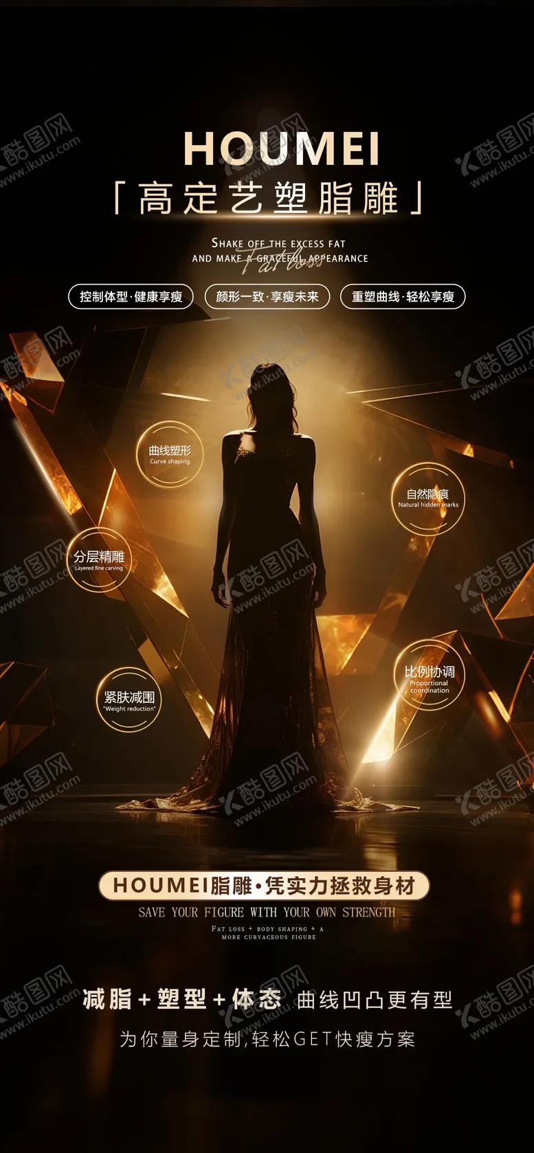 编号：51475401071408224079【酷图网】源文件下载-医美脂雕体雕海报