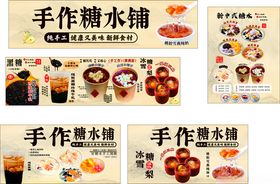 手作糖水铺美食展示
