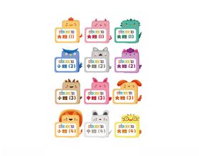 可爱卡通幼儿园班级手举牌