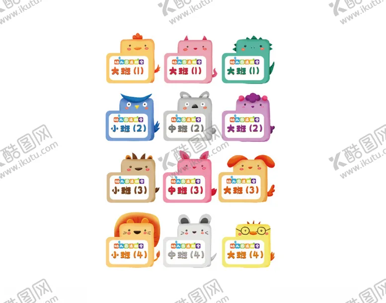 编号：85733006300424194744【酷图网】源文件下载-可爱卡通幼儿园班级手举牌