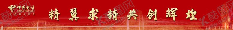 编号：48355205081347206316【酷图网】源文件下载-条幅