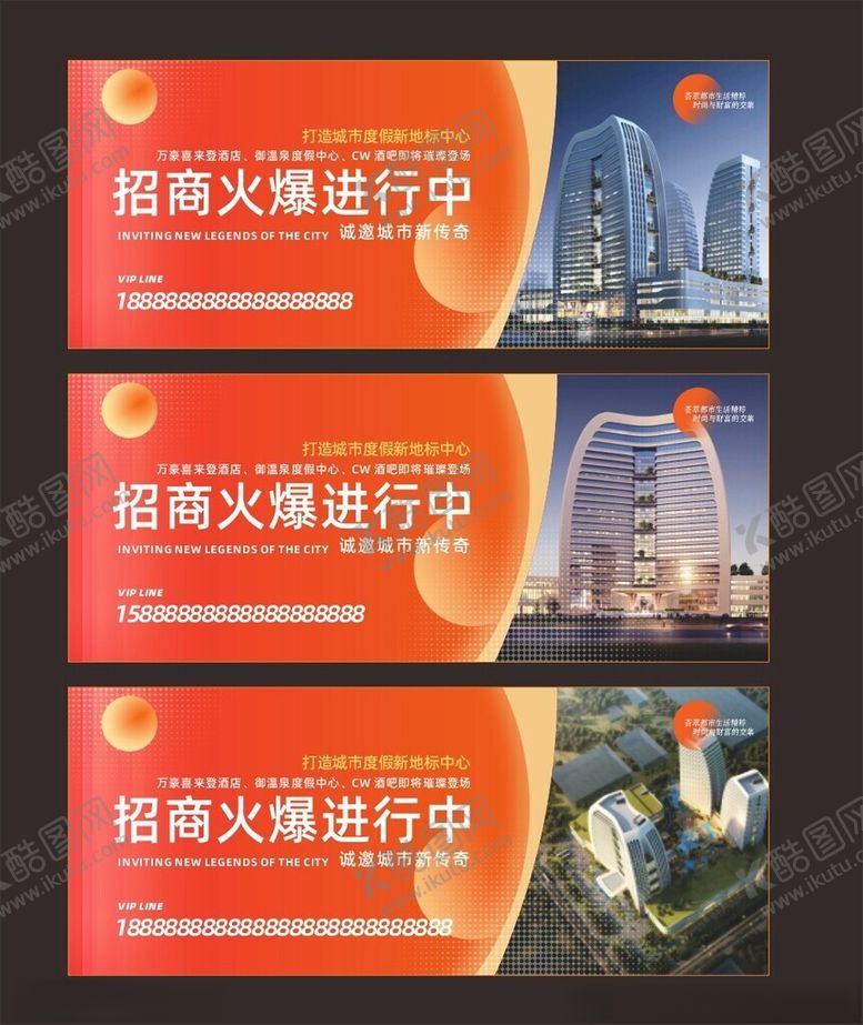 编号：44849104220042123764【酷图网】源文件下载-招商广告