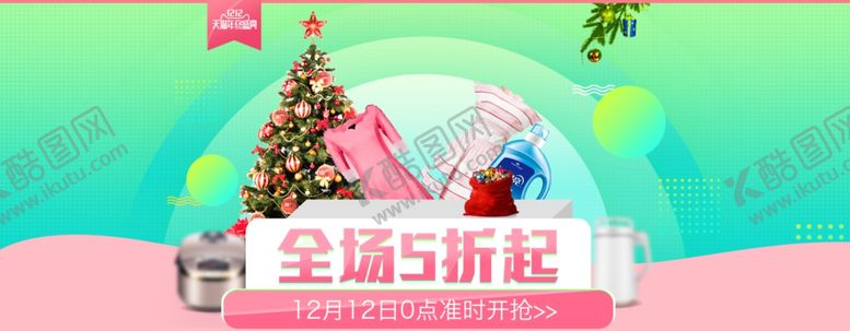 编号：18181504061443338351【酷图网】源文件下载-双11双12购物节