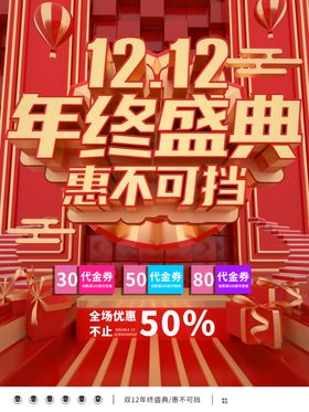 双十二年终盛典惠不可挡