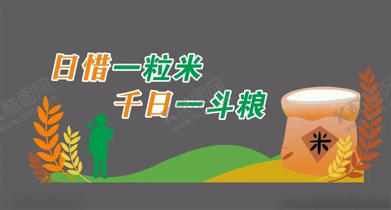 编号：47609301311520538046【酷图网】源文件下载-食堂标语文化墙
