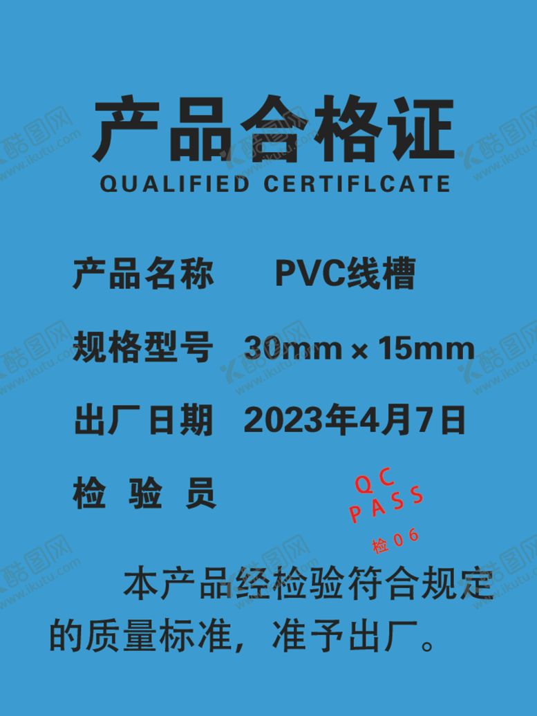 编号：37598812211032412881【酷图网】源文件下载-产品合格证