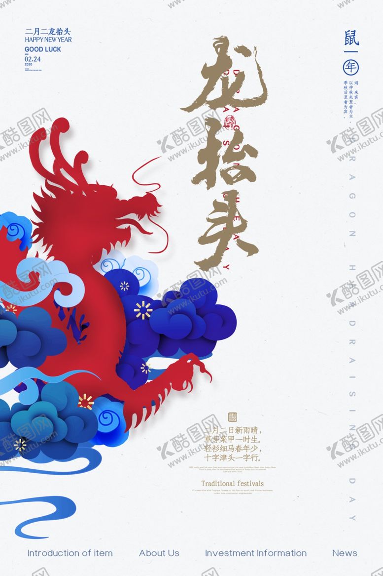 编号：29509810090401104640【酷图网】源文件下载-龙抬头