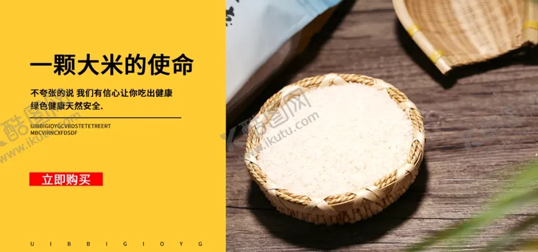 编号：74471005051339325589【酷图网】源文件下载-一粒大米的使命
