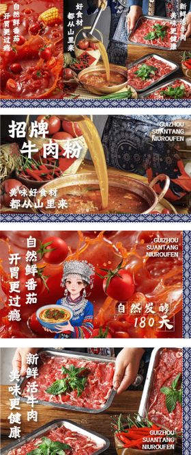 贵州酸汤牛肉粉海报