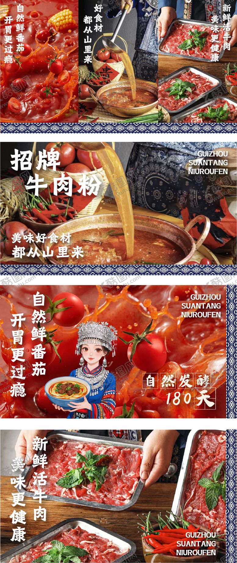 编号：82136201261310518144【酷图网】源文件下载-贵州酸汤牛肉粉海报