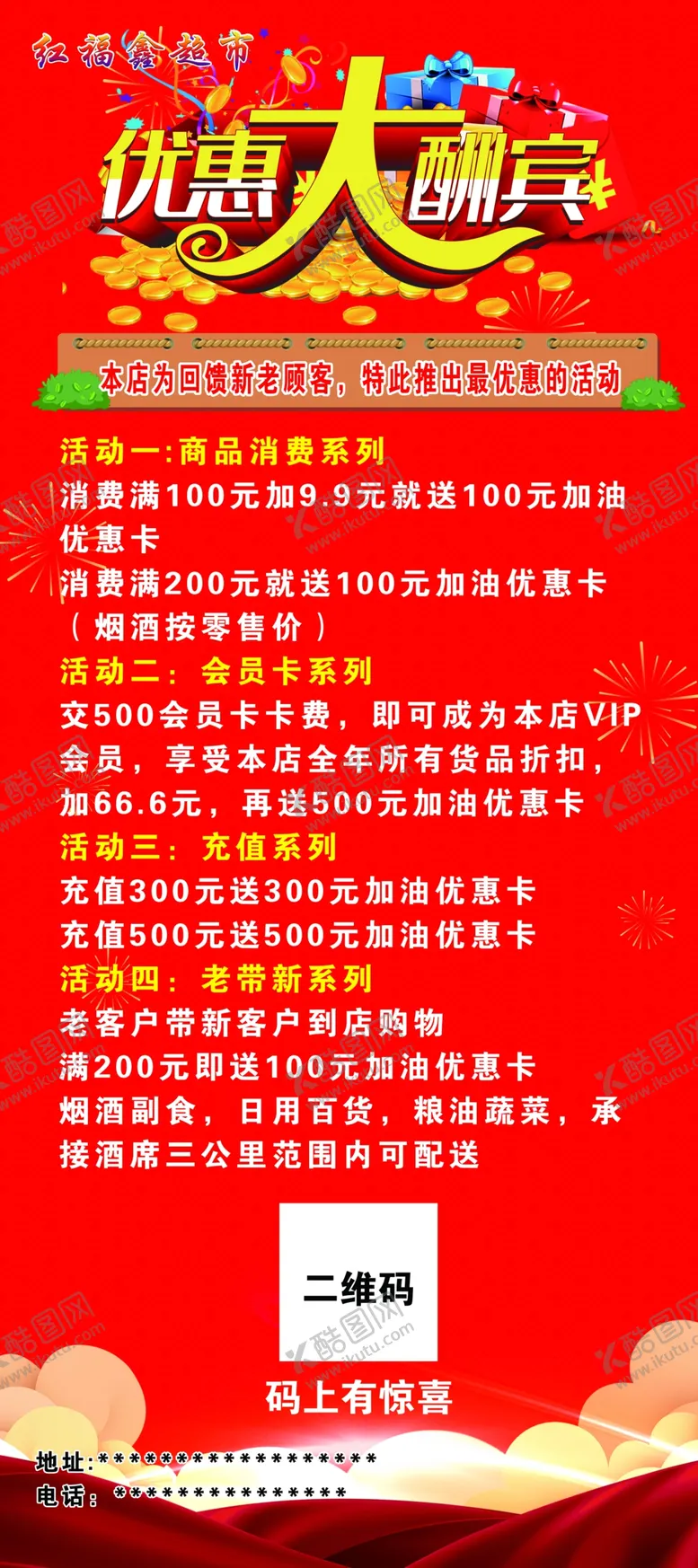 编号：60280203151518212884【酷图网】源文件下载-优惠活动