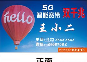 电信名片 5G
